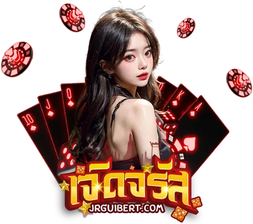 หวยเจิดจรัส