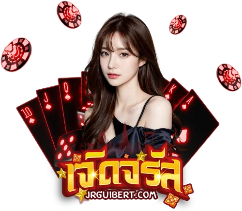 เจิดจรัส หวย