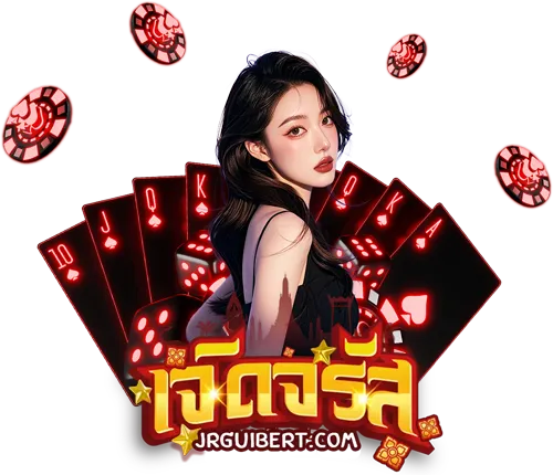 เจิดจรัส หวย