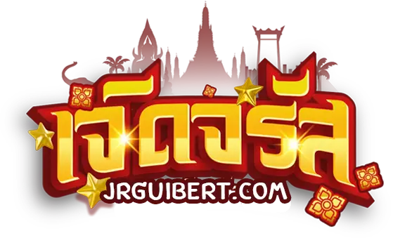 เจิดจรัส หวย