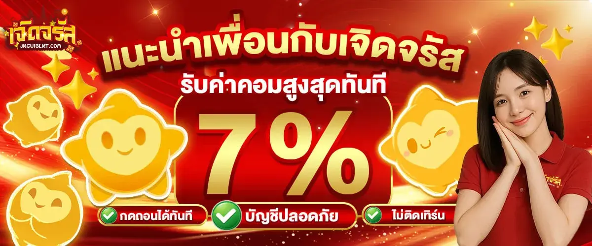 เจิดจรัส หวย